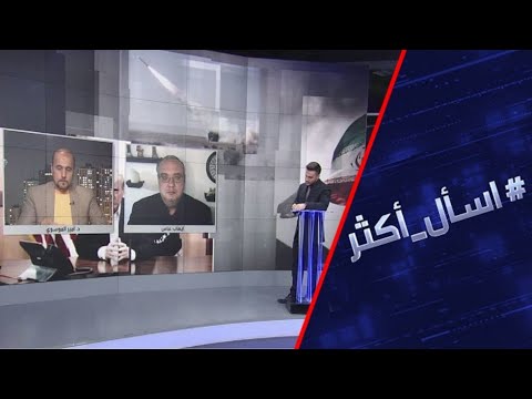 شاهد خبراء يكشفون إمكانية مُهاجمة ترامب لإيران في آخر أيامه