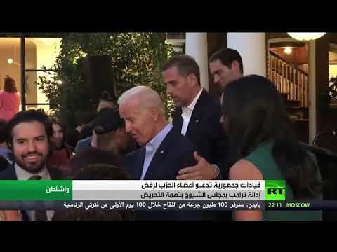 مجلس الشيوخ الأميركي يعلن أن لائحة الاتهام ضد ترامب ستصل الاثنين