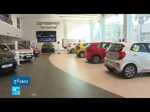 شاهد مبيعات السيارات في تونس تشهد تراجعًا كبيرًا