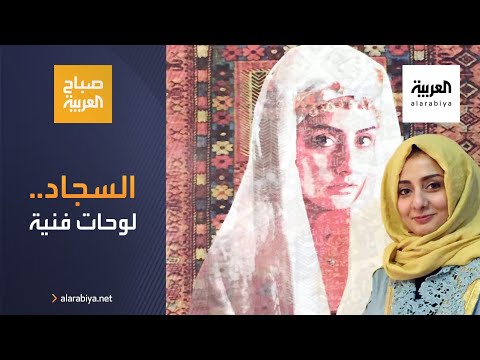شاهد فنانة سعودية من القطيف تحول السجاد إلى لوحات فنية