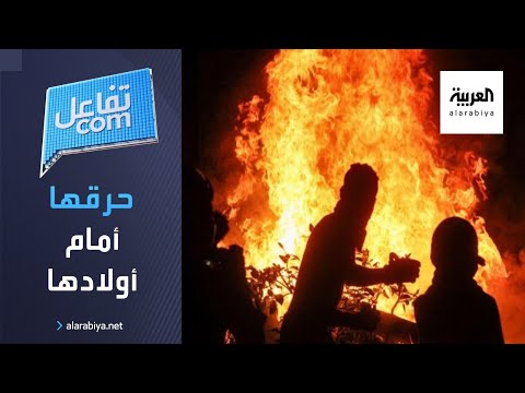 شاهد رجل يمني يحرق زوجته أمام طفليهما جريمة تهز الدولة